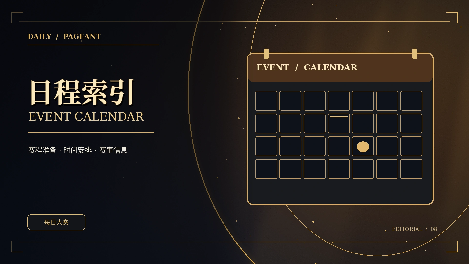 黑金赛事日程手册主题概念视觉