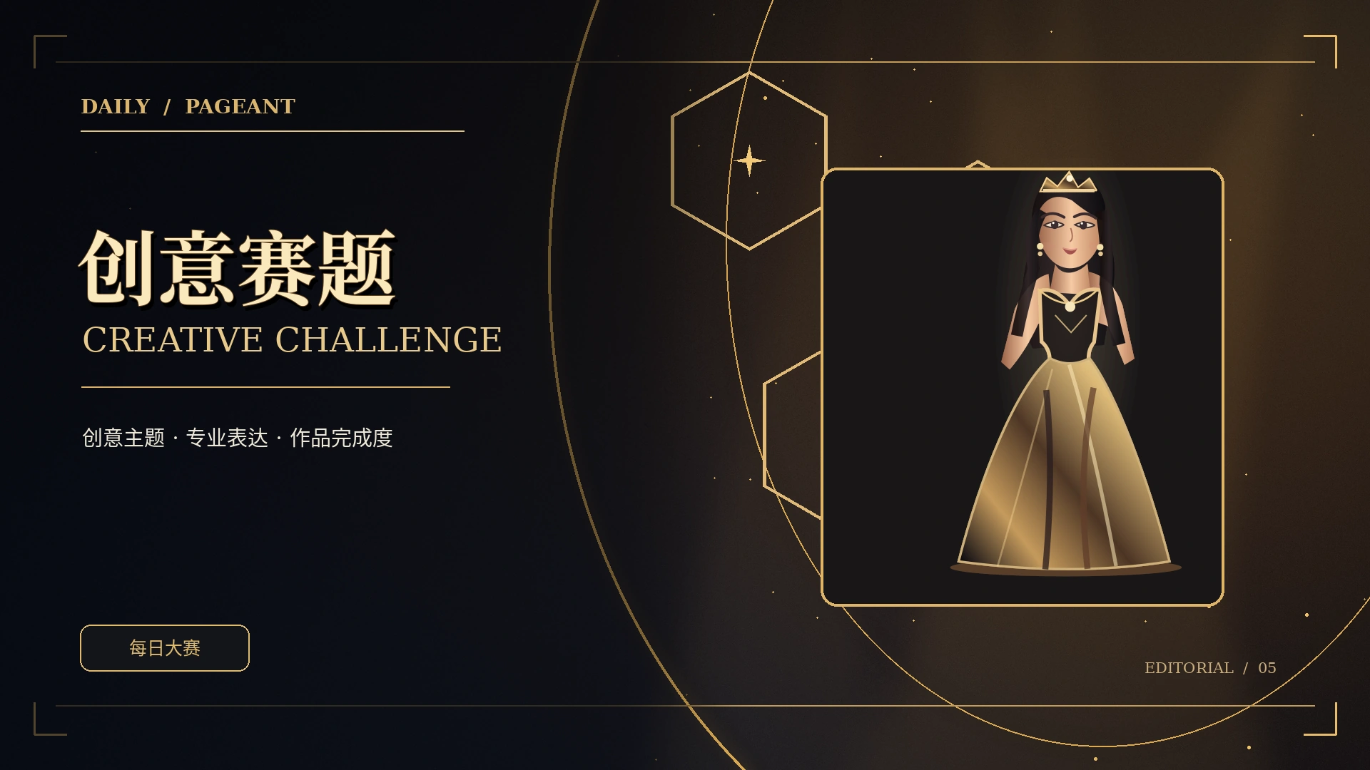 创意主题灵感板与时尚策划概念视觉