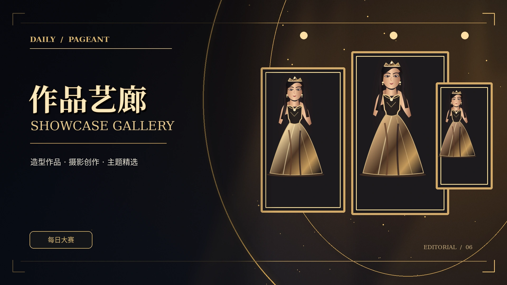 精致时尚影像画廊主题概念视觉